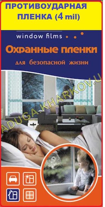 Антиосколочна броне плівка, 1м ширина, 4mil, на метраж (Німеччина)