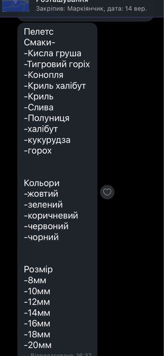 Пеллетс для риболовлі