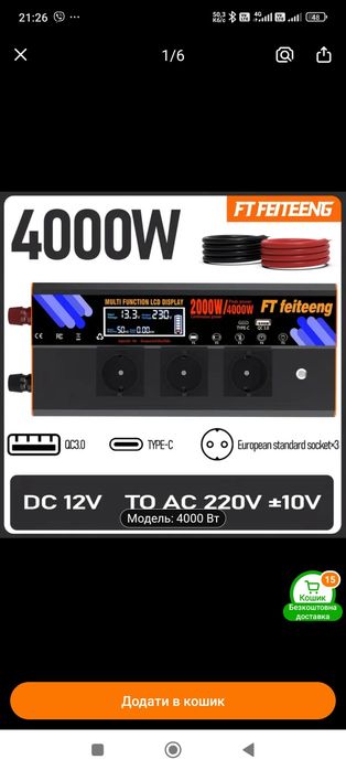 Продам інвертор 12в