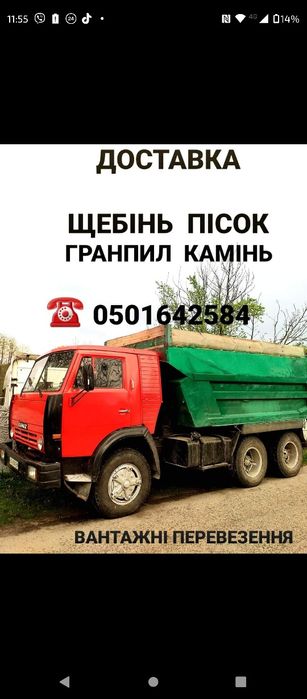 Щебінь , Пісок , Відсів , Камінь . Камаз самоскид
