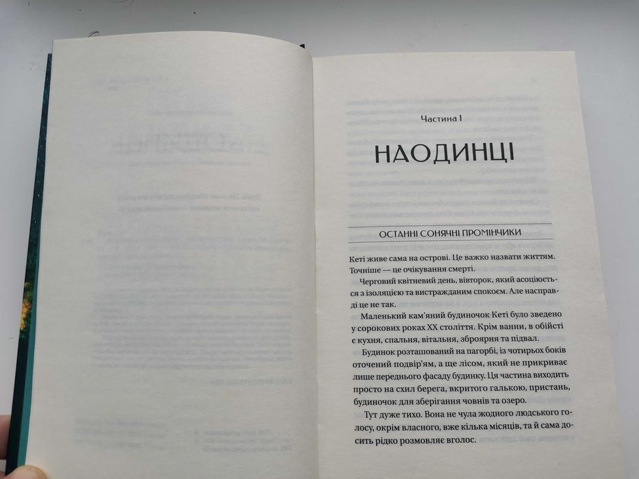 Дін Кунц  «Будинок на краю світу»
