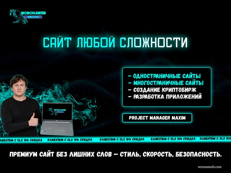 Разработка сайтов и digital-систем: от лендинга до приложения, интернет магазины, маркетплейсы