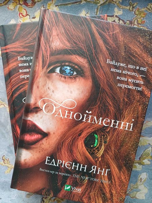 Серія Едрієнн Янг