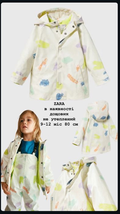 Дощовий Zara дитячий