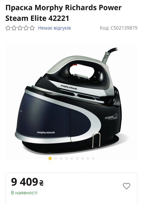 Праска парогенератор Morphy Richards