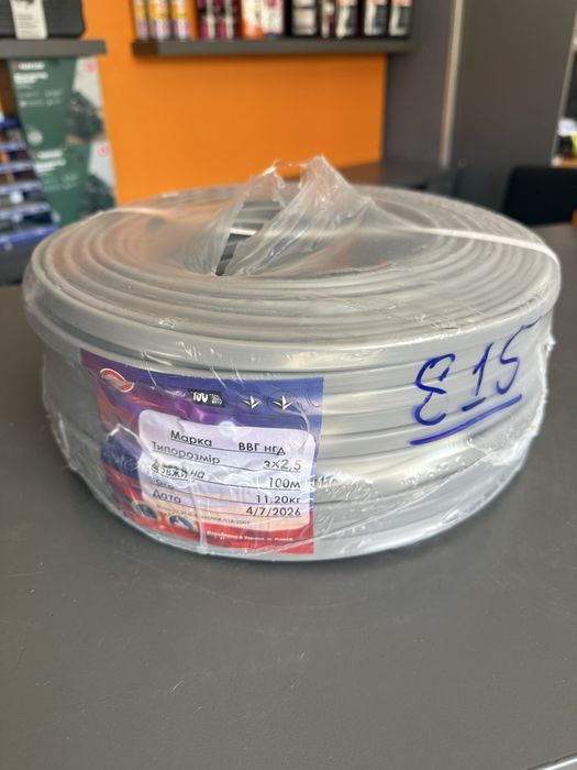 Провід ВВГ нгд 3х2,5 (100м) Одеса