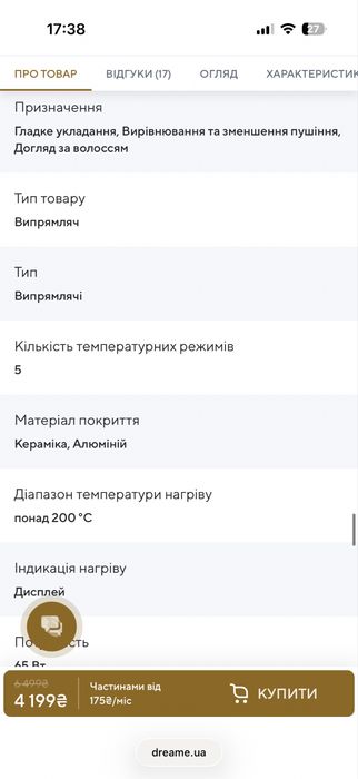 Випрямляч утюжок для волосся Dreame