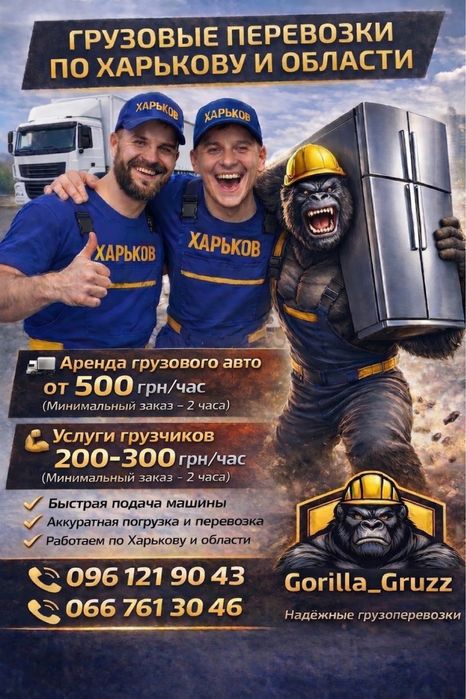 Грузоперевозки Харьков | Газель | Грузчики | Квартирный переезд