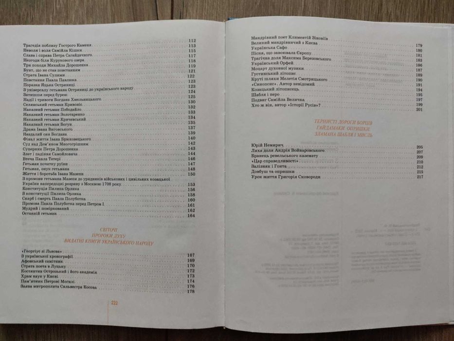 Михайло Слабошпицький. З голосу нашої Кліо.