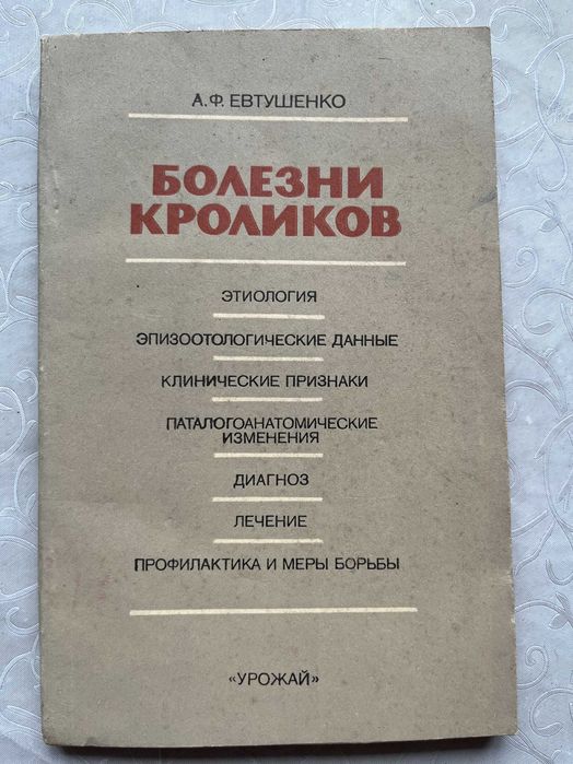 Болезни кроликов