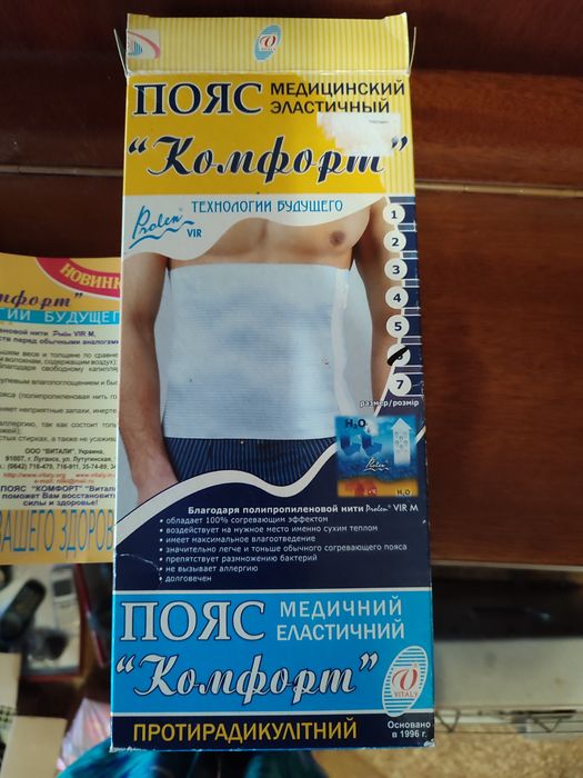 Пояс протирадикулітний медичний еластичний розмір 6 (99-109)м'який