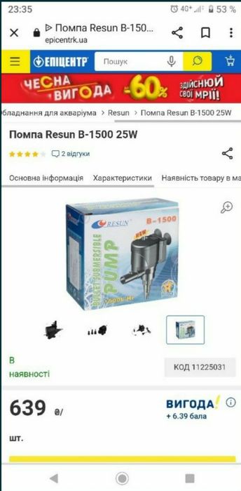 Рыбки аквариумные. Роголистник. Помпа Resun В-1500-25W