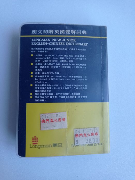 English - Chinese dictionary