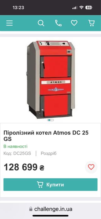 Котел піролізний.