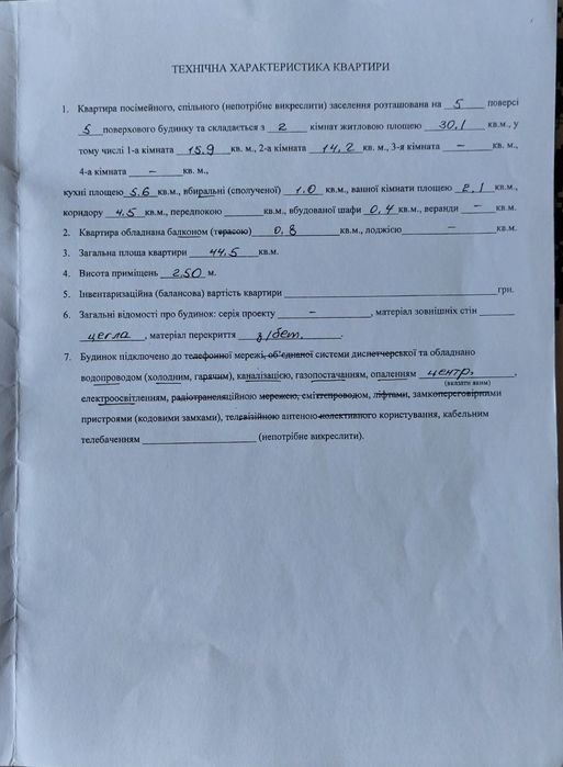 Продам 2х кімнатну квартиру