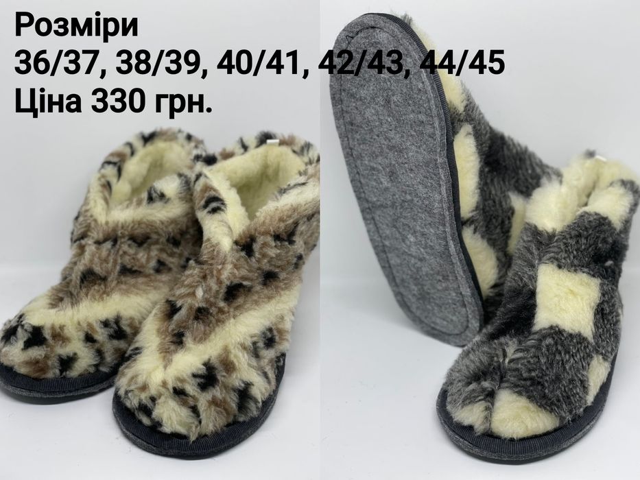 Овчинові чуні жіночі, чоловічі та дитячі.