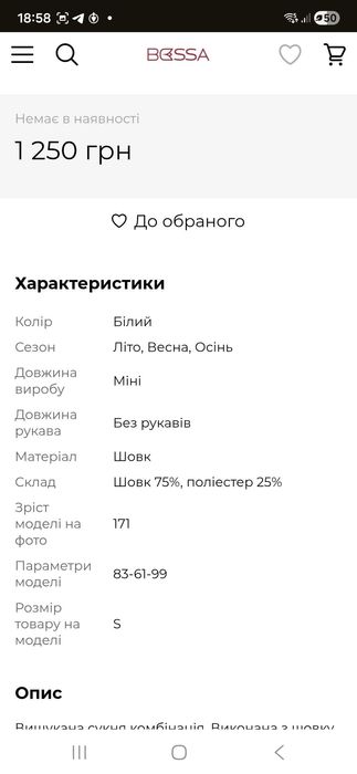 Біла міні сукня в білизняному стилі