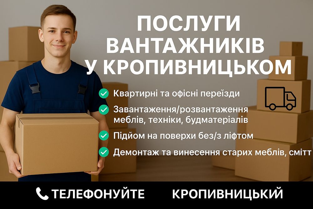 Грузоперевозки!Грузчики! Недорого