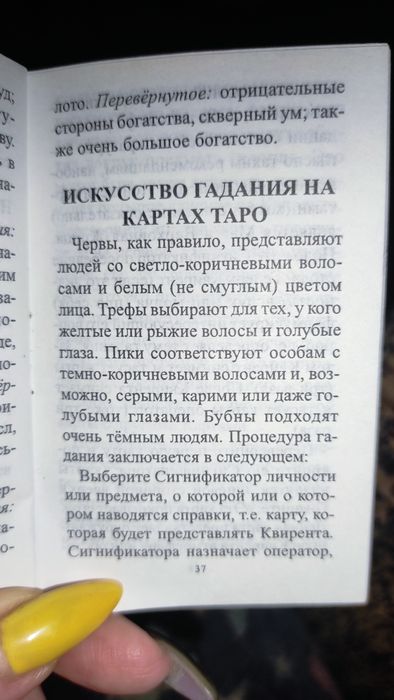 Карты.      ТАРО