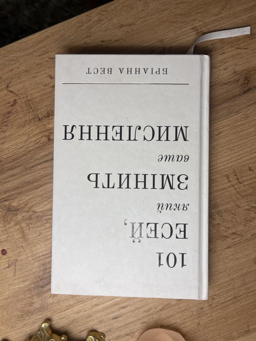 101 есей, який змінить ваше мислення