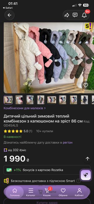 Комбінезон зимовий