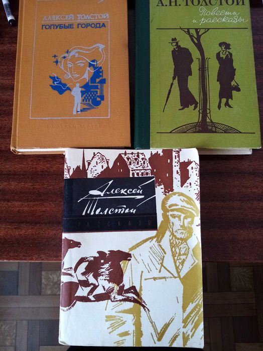 А.Н. Толстой. Комплект художественных книг