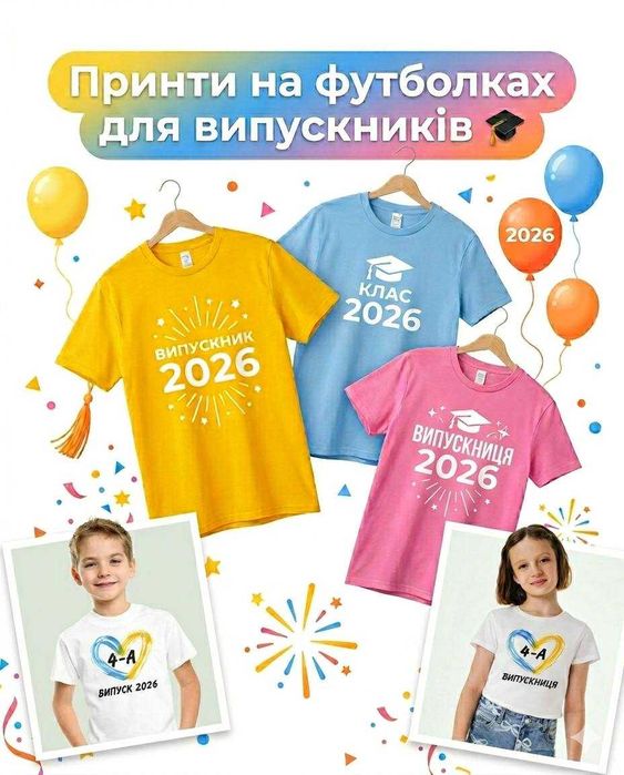 Футболки для випускних