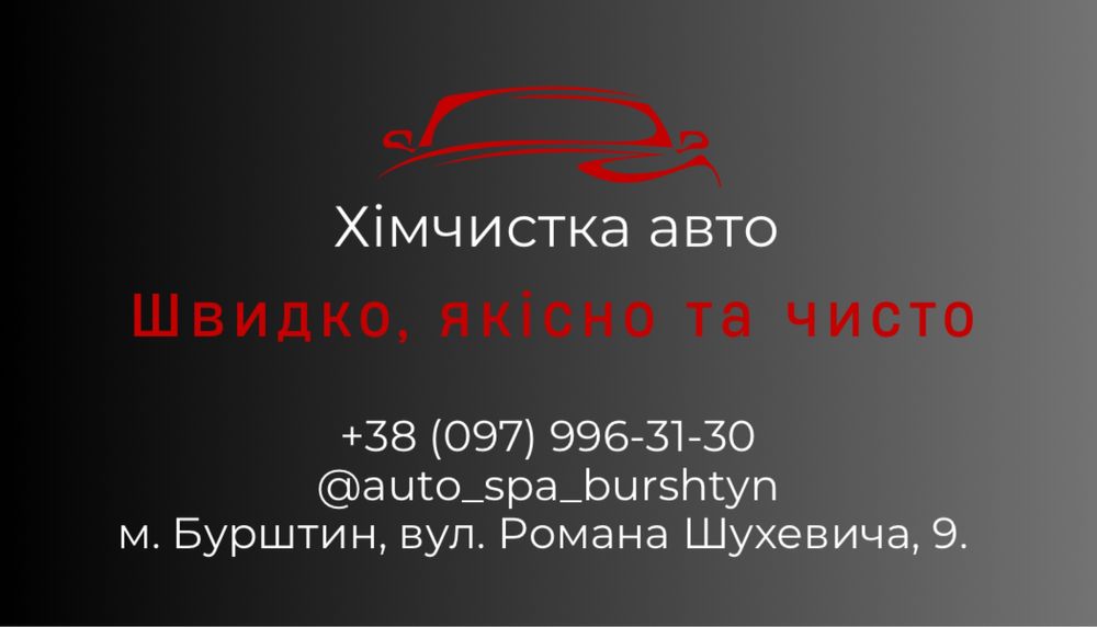 Хімчистка авто та полірування фар