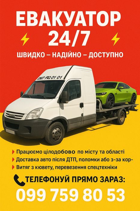 Евакуатор Дубно Панталія  Тараканів  Привільне  Рачин Підлужжя