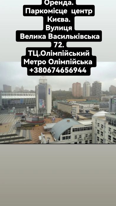 від власника,офіс,ТЦ.Олімпійский,велика васильківська72,безкомісії,vip