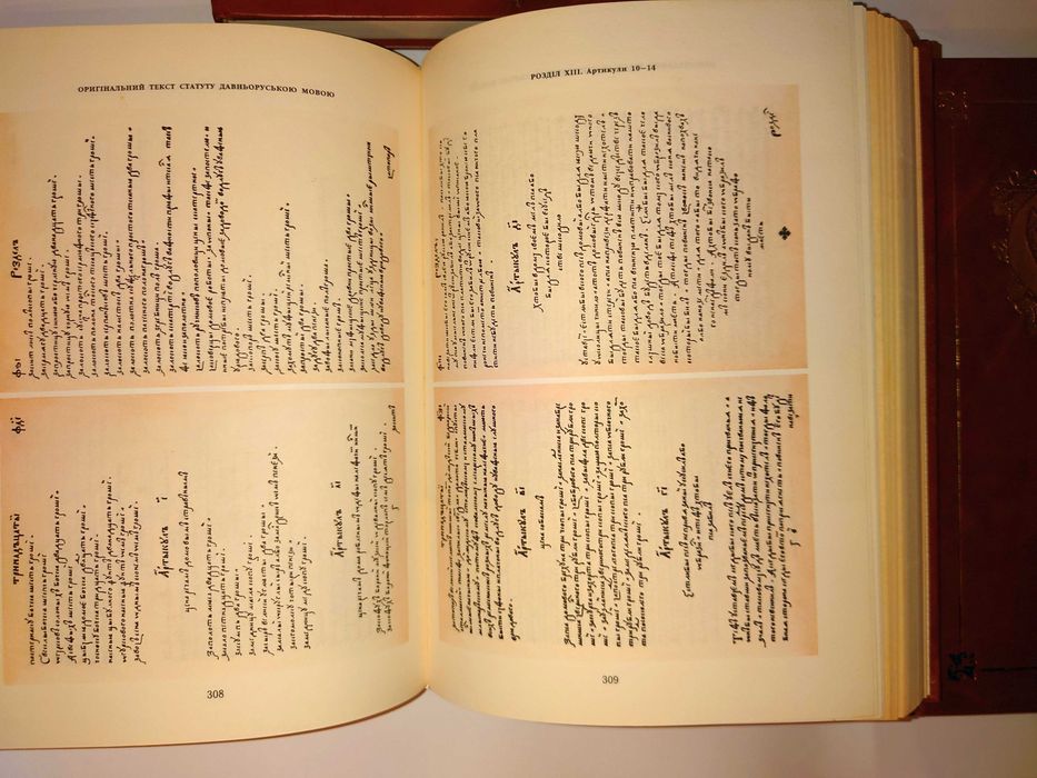 Статути Великого князівства Литовського. У 3 томах 4 книгах комплект