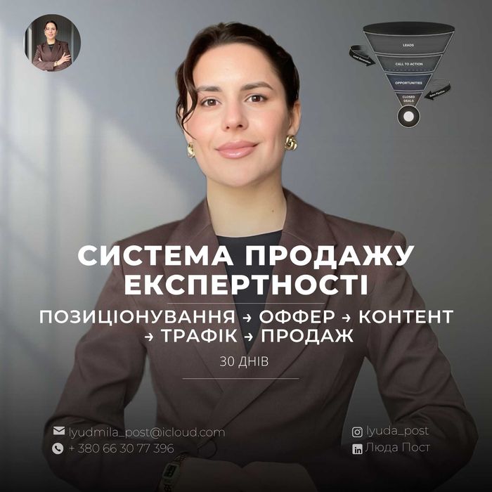 Навчання для експертів/Маркетинг для експертів /Клієнти, продажі, особистий бренд/SYSTEMIC FLOW