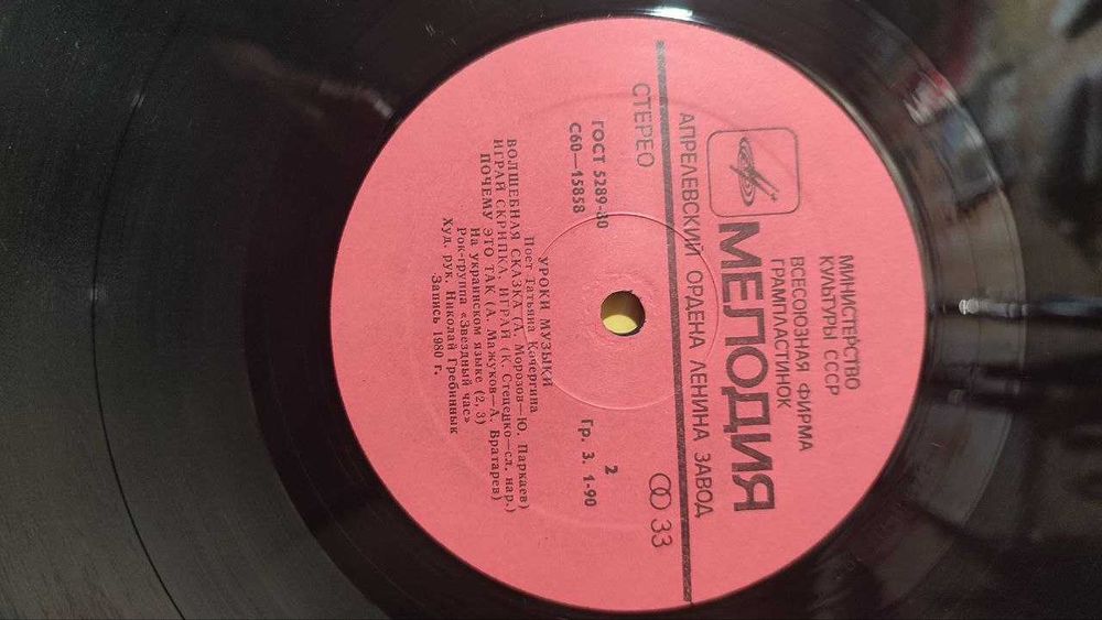 Уроки Музыки - Поет Татьяна Кочергина - ГОСТ 5289-80 С60-15857/15858