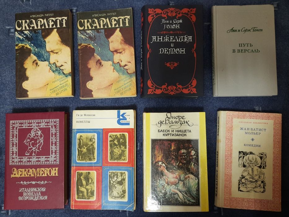 Скарлетт, Анжелика, Декамерон, Ги де Мопассан, Бальзак, Мольер