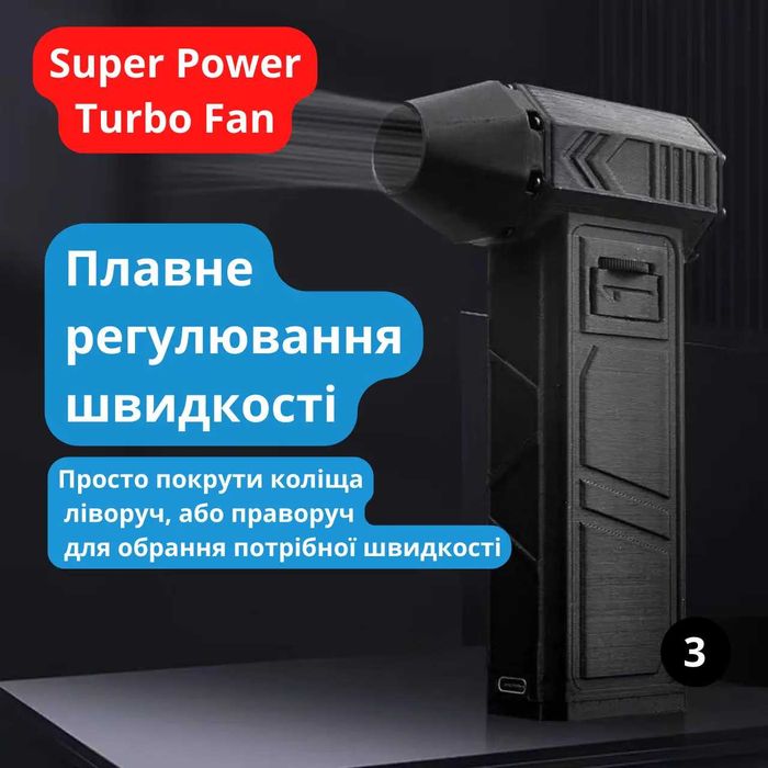 Турбовентилятор ручний акумуляторний пилосос 2в1