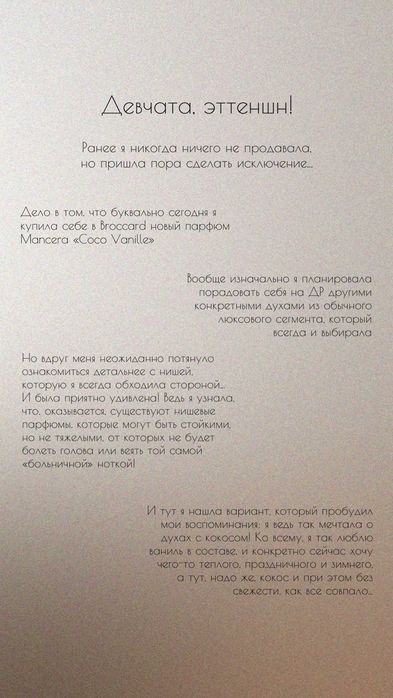 Парфуми Mancera "Сoco Vanille" 120 ml