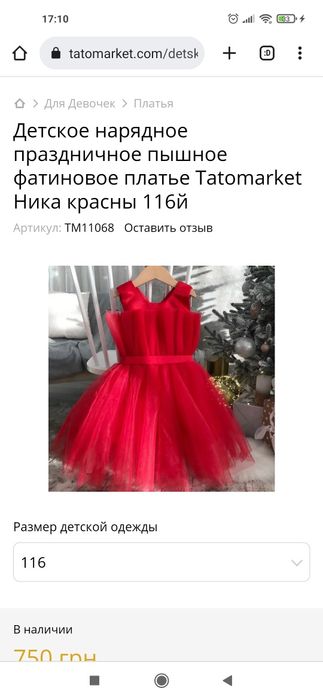 Сукня пишна гарна