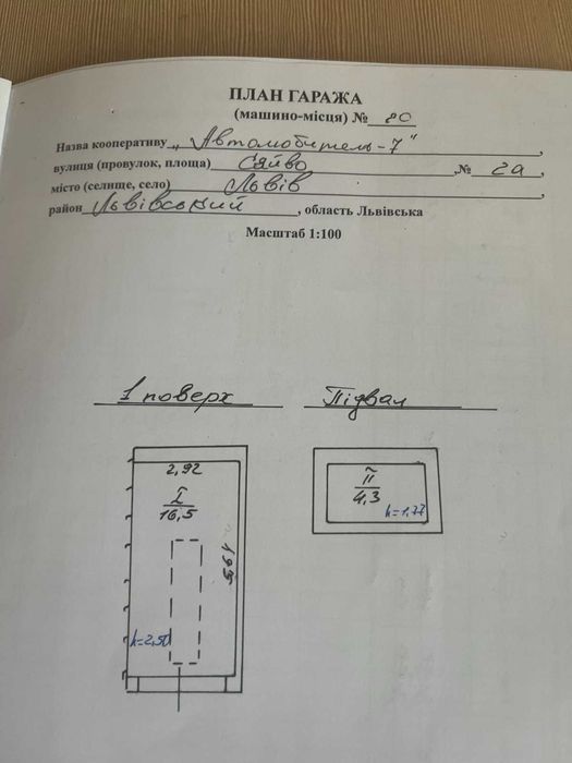 Продається гараж