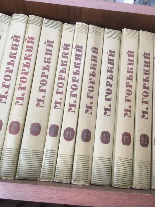 Горький Максимка 18 Томов Полное Собрание