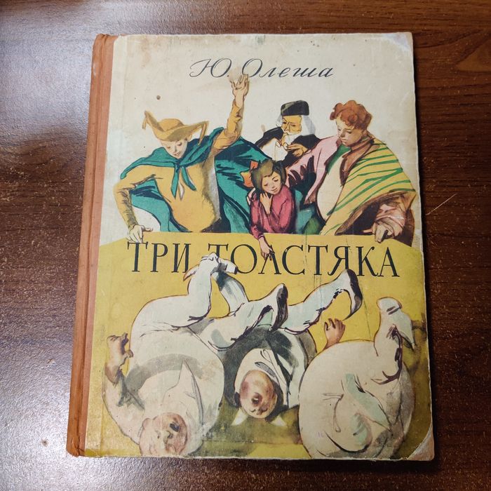 Детская букинистика: С.Михалков,А.Волков,Ю.Олеша.