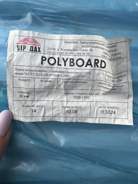 Утеплювач пінополістирол POLYBOARD 3 і 5 см