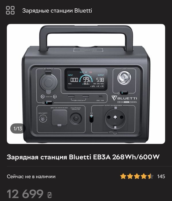 Зарядна станція BLUETTI