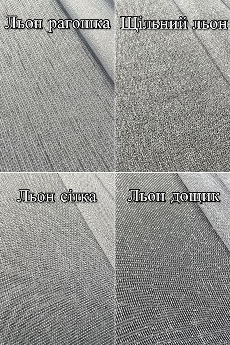 ТОП Однотонна тюль турецька, гардины креп льон грек сітка шифон бамбук