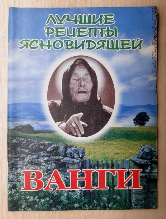 Дао любви Ванга Травник для ног После травмы Бубновский Памятка матери