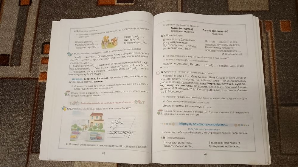 Укр мова Захарійчук