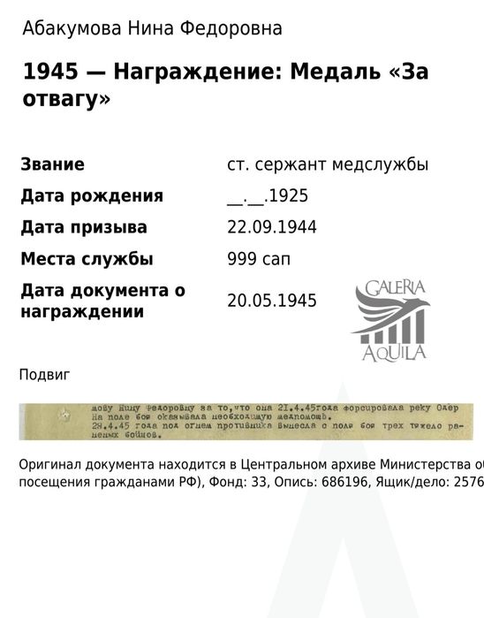 Zestaw po st. sierżancie służby medycznej Ninie Fedorownej Abakumowej