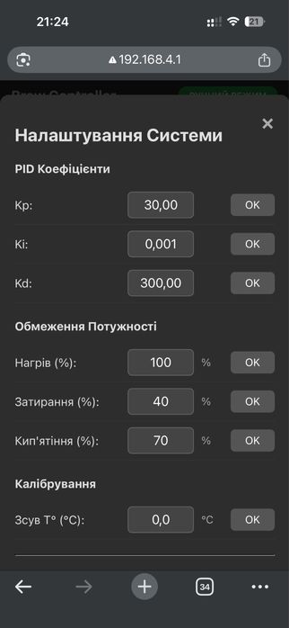 Розумна автоматика для пивоварні Brew Controller PRO (Wi-Fi, PID)