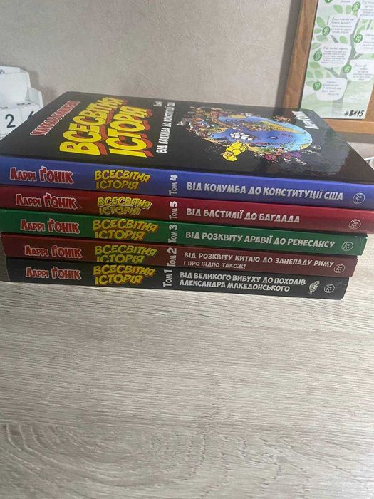 Всесвітня історія - серія "Наука в коміксах"