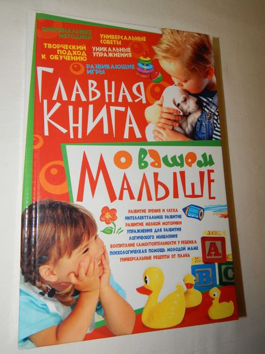 Т. Тележникова. Главная книга о вашем малыше