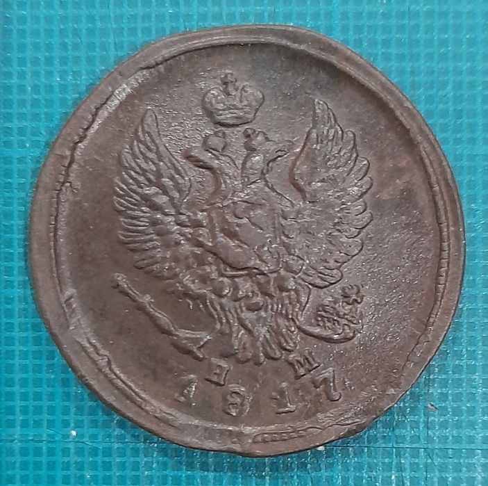 2 kopeks 1817 - Alexander I